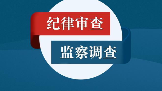 记者：图赫尔不会和球员有很多交流，一些球员对他越来越不耐烦